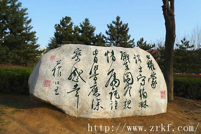 景觀石-城市與鄉村的文化符號